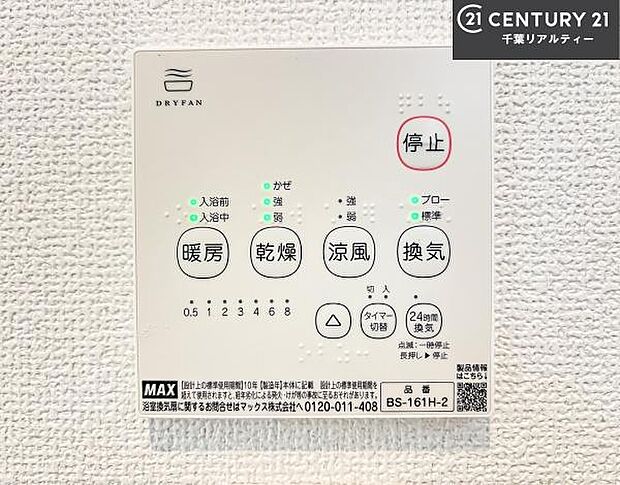 浴室乾燥や暖房が付いている魅力的な仕様です!冬場はヒートショックの予防にも使えます。雨の日でもお洗濯物が乾かせるので、洗濯物をため込みにくい!