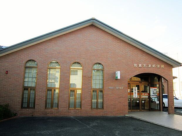 佐倉志津郵便局まで765m
