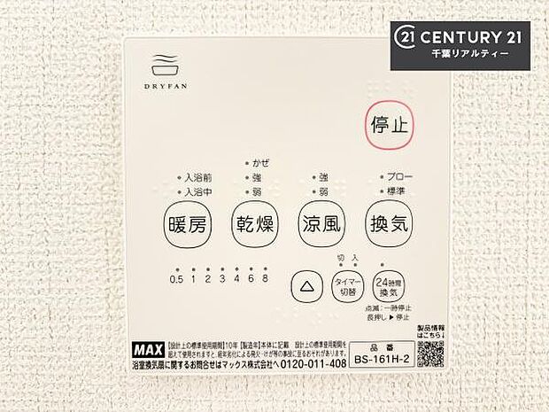 浴室乾燥や暖房が付いている魅力的な仕様です!冬場はヒートショックの予防にも使えます。雨の日でもお洗濯物が乾かせるので、洗濯物をため込みにくい!