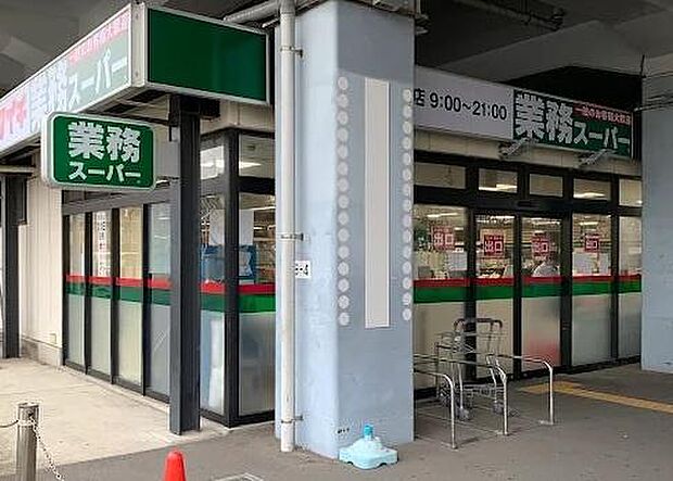 業務スーパー原木中山店まで1400m