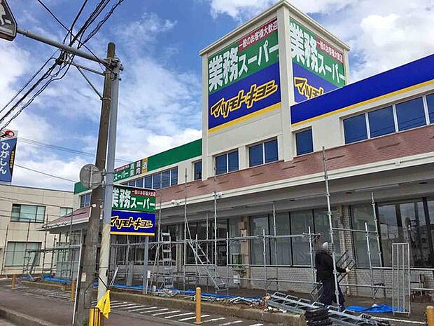業務スーパー三咲店まで1129m