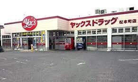 ヤックスドラッグ銚子松本町店まで192m