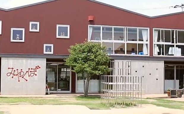 宮久保幼稚園まで283m