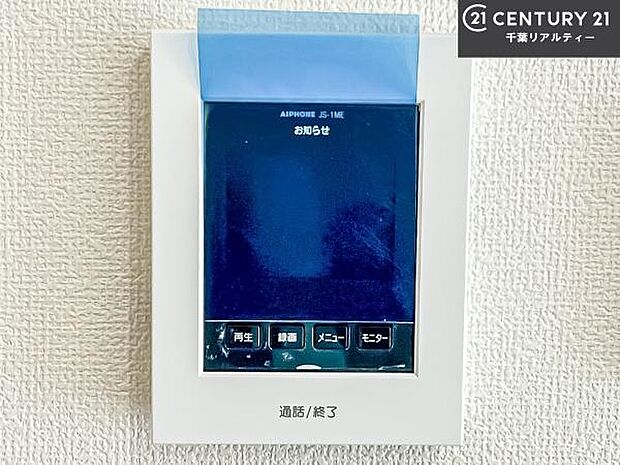 TVモニター付きインターホンでお子様のお留守番中なども安心ですね。