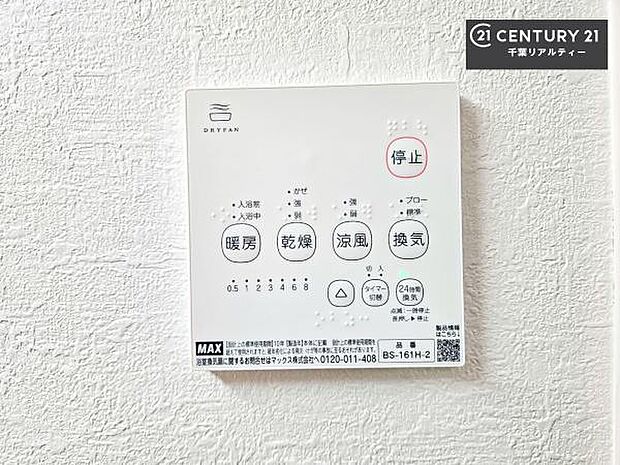 浴室乾燥や暖房が付いている魅力的な仕様です!冬場はヒートショックの予防にも使えます。雨の日でもお洗濯物が乾かせるので、洗濯物をため込みにくい!