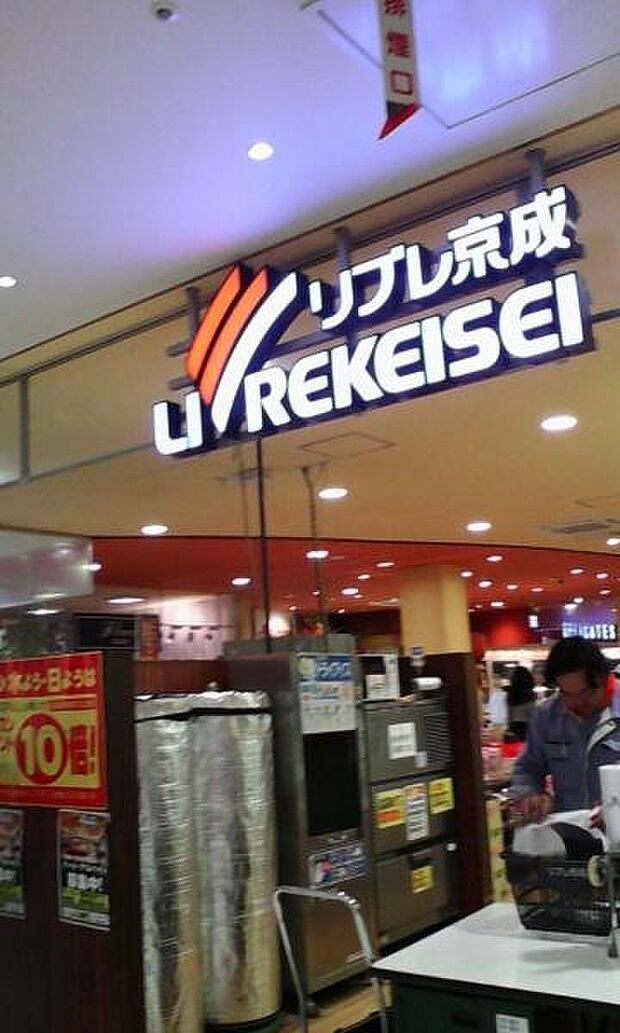 リブレ京成高根台店まで850m