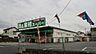 周辺：業務スーパー四街道店まで800m