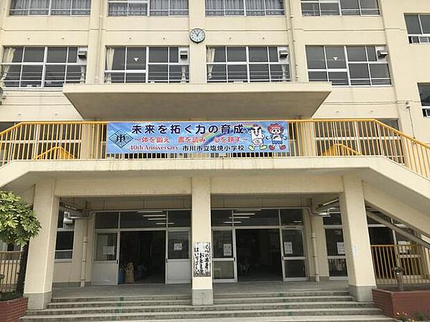 市川市立塩焼小学校まで640m