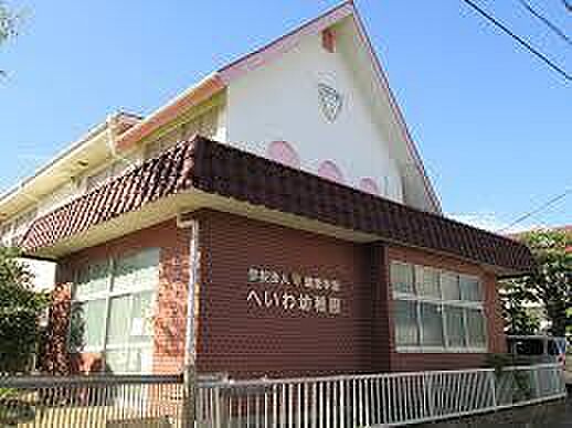 認定こども園へいわ幼稚園まで480m