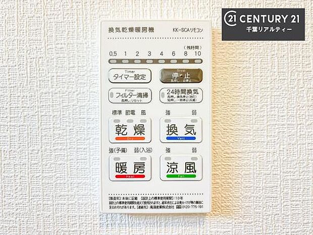 浴室乾燥や暖房が付いている魅力的な仕様です!冬場はヒートショックの予防にも使えます。雨の日でもお洗濯物が乾かせるので、洗濯物をため込みにくい!