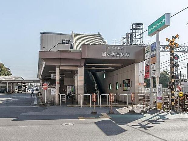 鎌ヶ谷大仏駅(新京成線)まで800m
