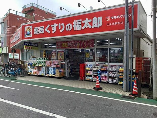 くすりの福太郎大久保駅前店まで1034m
