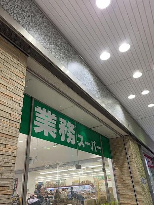 業務スーパーミーナ津田沼店まで900m