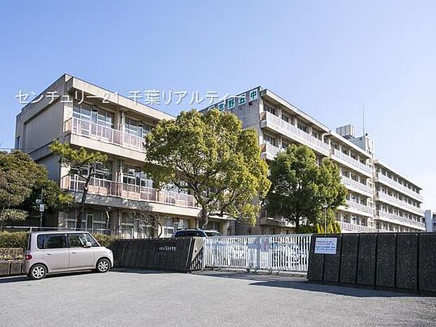 習志野市立第五中学校まで1400m