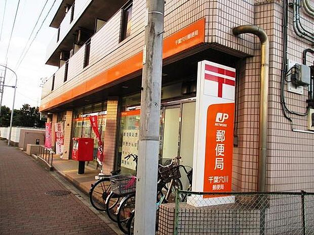 千葉穴川郵便局まで544m