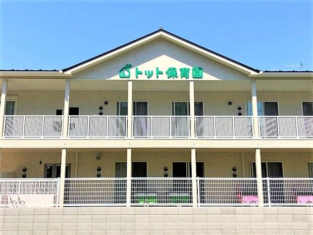 トット保育園はさままで900m