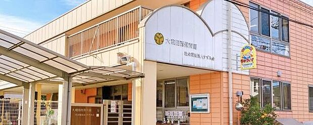 大和田西保育園まで528m