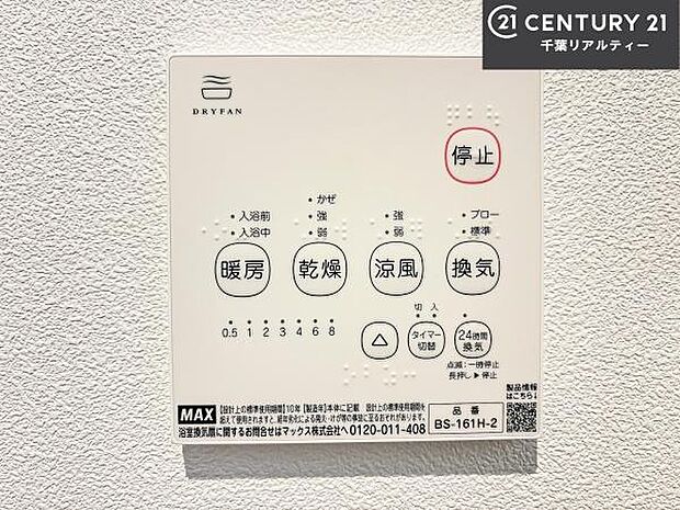 浴室乾燥や暖房が付いている魅力的な仕様です!冬場はヒートショックの予防にも使えます。雨の日でもお洗濯物が乾かせるので、洗濯物をため込みにくい!