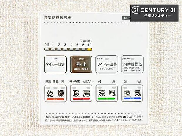 浴室乾燥や暖房が付いている魅力的な仕様です!冬場はヒートショックの予防にも使えます。雨の日でもお洗濯物が乾かせるので、洗濯物をため込みにくい!