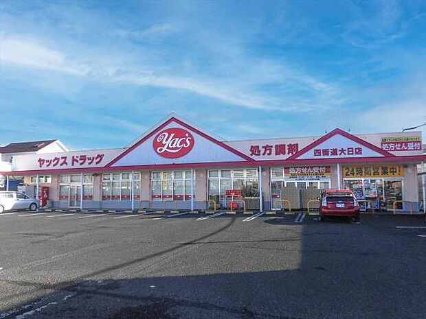 ヤックスドラッグ四街道大日店まで1418m
