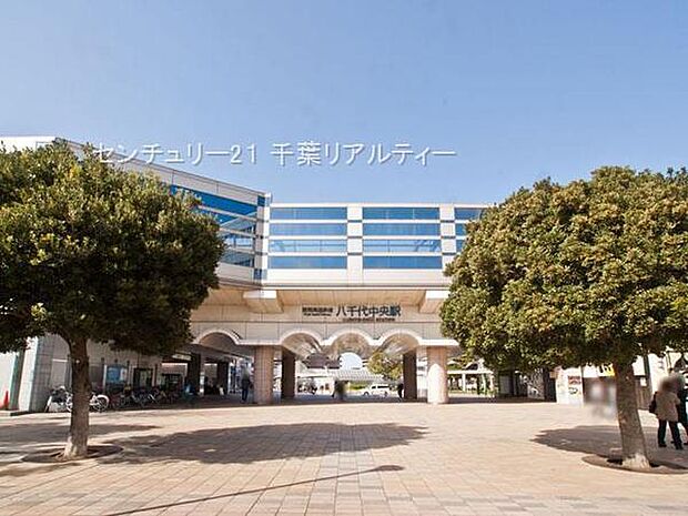 八千代中央駅(東葉高速鉄道 東葉高速線)まで1904m