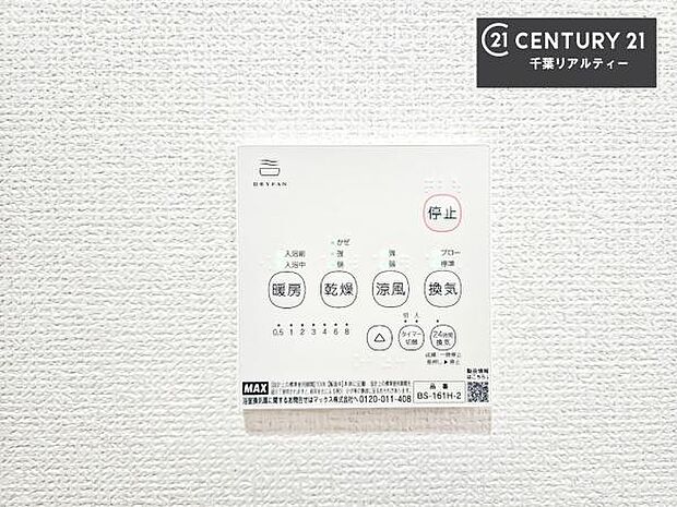 浴室乾燥や暖房が付いている魅力的な仕様です!冬場はヒートショックの予防にも使えます。雨の日でもお洗濯物が乾かせるので、洗濯物をため込みにくい!