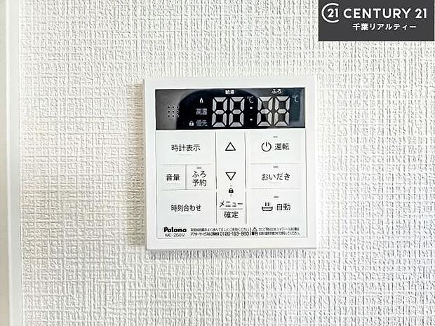 ボタンのスイッチや自動でお風呂の準備が整うため、わざわざ浴室に行ってお湯を入れたり継ぎ足したりする必要がなく便利ですね！追い炊き機能付きです！
