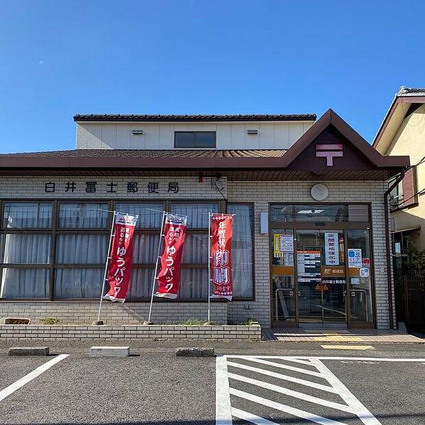 白井冨士郵便局まで686m