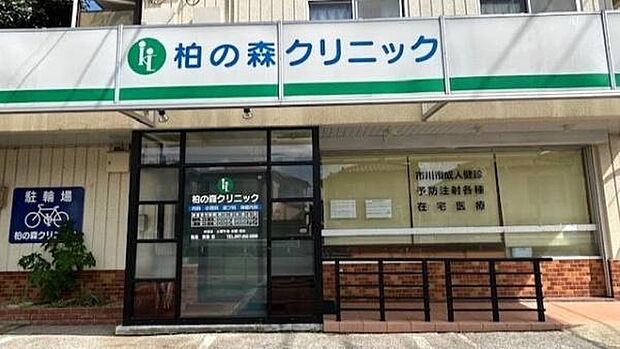 医療法人社団鴻翠会 柏の森クリニックまで600m