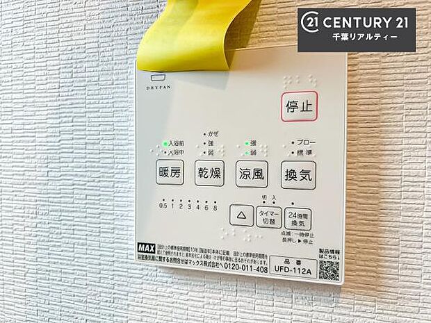 浴室乾燥や暖房が付いている魅力的な仕様です！冬場はヒートショックの予防にも使えます。雨の日でもお洗濯物が乾かせるので、洗濯物をため込みにくい！