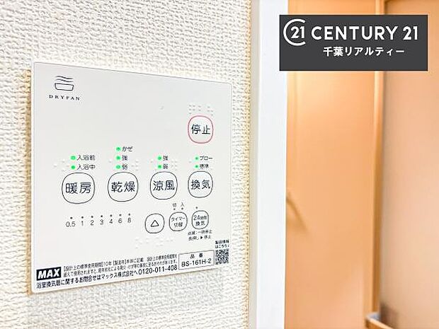 浴室乾燥や暖房が付いている魅力的な仕様です！冬場はヒートショックの予防にも使えます。雨の日でもお洗濯物が乾かせるので、洗濯物をため込みにくい！