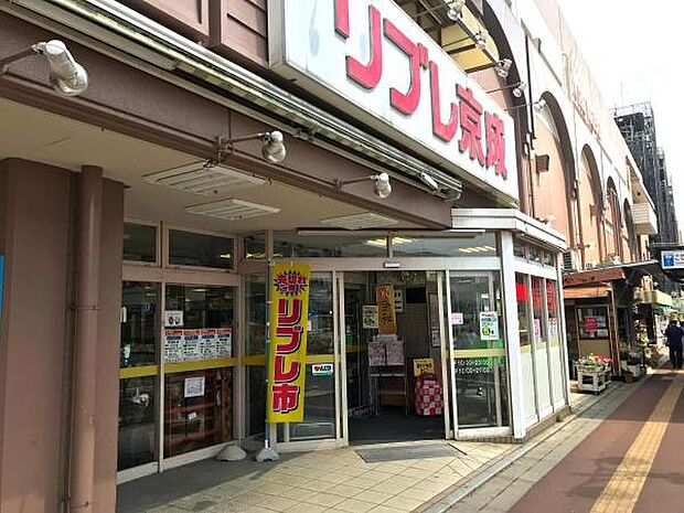 リブレ京成勝田台店まで1180m