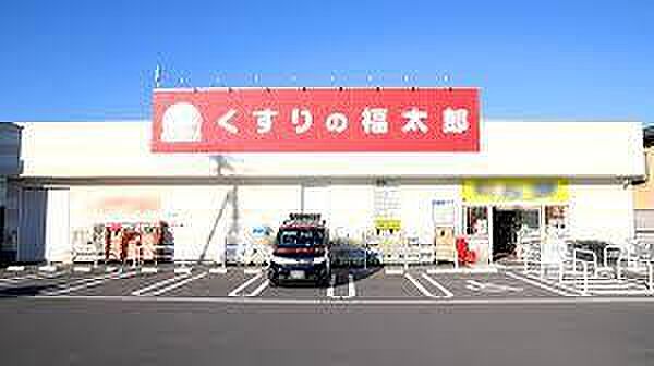 くすりの福太郎市川北方店まで550m