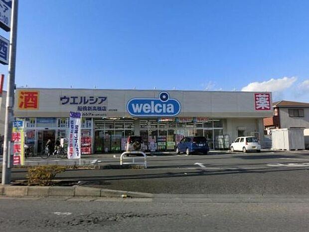 ウエルシア船橋新高根店まで819m