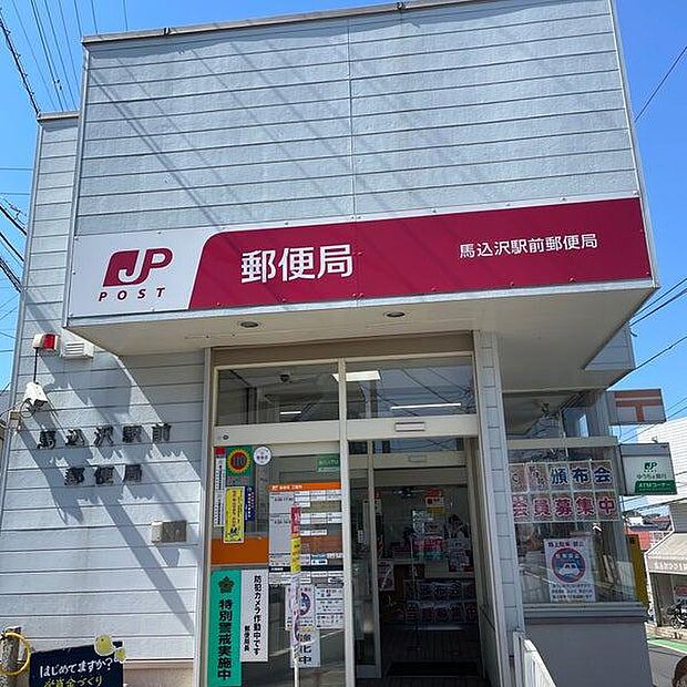 馬込沢駅前郵便局まで776m