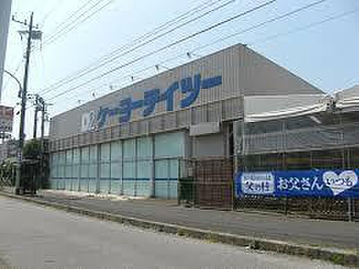 ケーヨーデイツー花見川店まで1571m