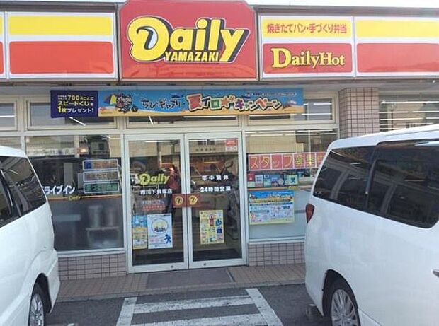 デイリーヤマザキ 市川下貝塚3丁目店まで280m