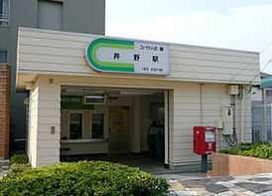 井野駅(山万 ユーカリが丘線)まで1233m