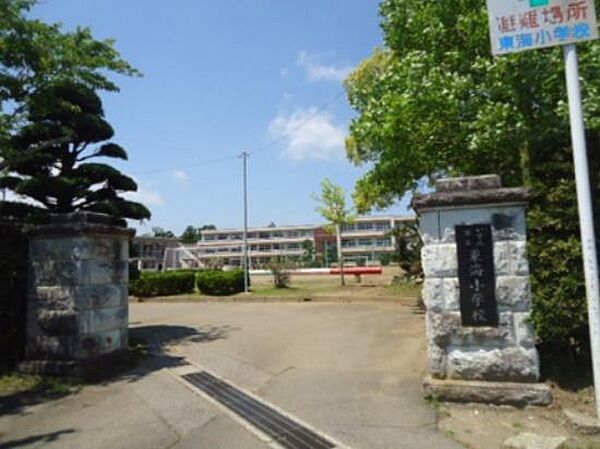 いすみ市立東海小学校まで1700m