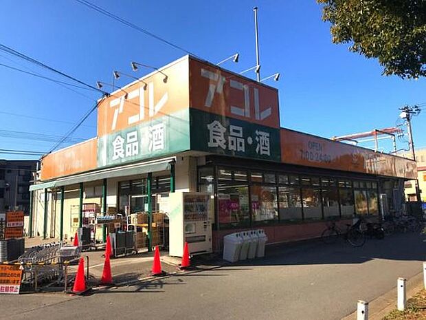 アコレ本大久保1丁目店まで902m