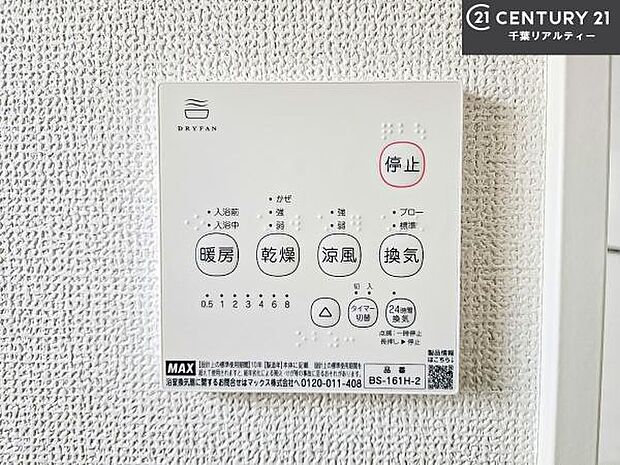 浴室乾燥や暖房が付いている魅力的な仕様です!冬場はヒートショックの予防にも使えます。雨の日でもお洗濯物が乾かせるので、洗濯物をため込みにくい!