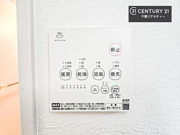 浴室乾燥や暖房が付いている魅力的な仕様です!冬場はヒートショックの予防にも使えます。雨の日でもお洗濯物が乾かせるので、洗濯物をため込みにくい!