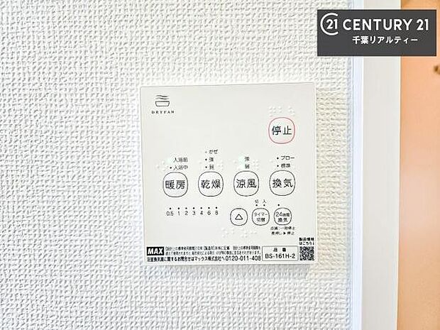 浴室乾燥や暖房が付いている魅力的な仕様です！冬場はヒートショックの予防にも使えます。雨の日でもお洗濯物が乾かせるので、洗濯物をため込みにくい！