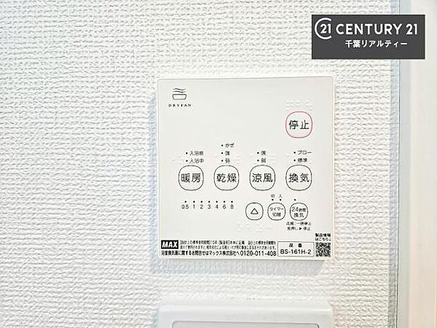 浴室乾燥や暖房が付いている魅力的な仕様です!冬場はヒートショックの予防にも使えます。雨の日でもお洗濯物が乾かせるので、洗濯物をため込みにくい!