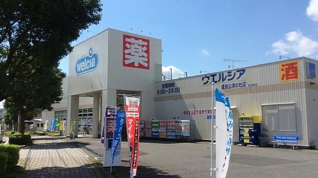 ウエルシア成田公津の杜店まで1215m