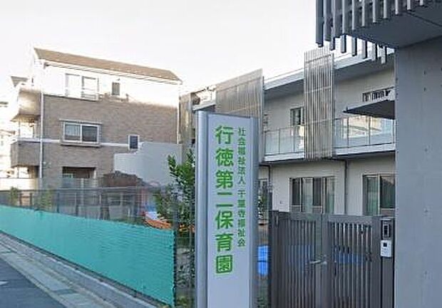 行徳第二保育園まで350m