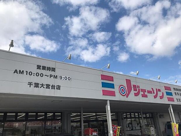 ジェーソン千葉大宮台店まで750m