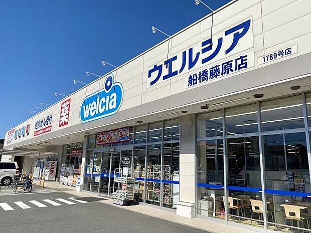 ウエルシア船橋藤原店まで1000m