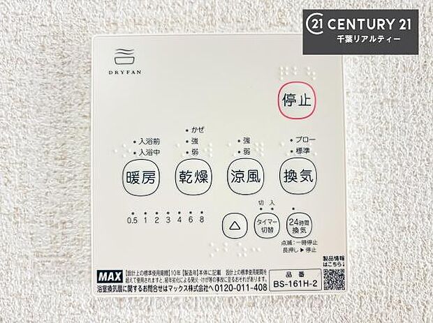 浴室乾燥や暖房が付いている魅力的な仕様です!冬場はヒートショックの予防にも使えます。雨の日でもお洗濯物が乾かせるので、洗濯物をため込みにくい!