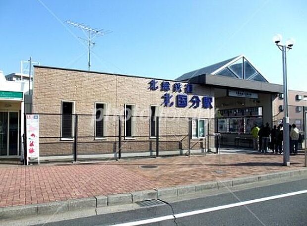 北国分駅(北総鉄道 北総線)まで1383m